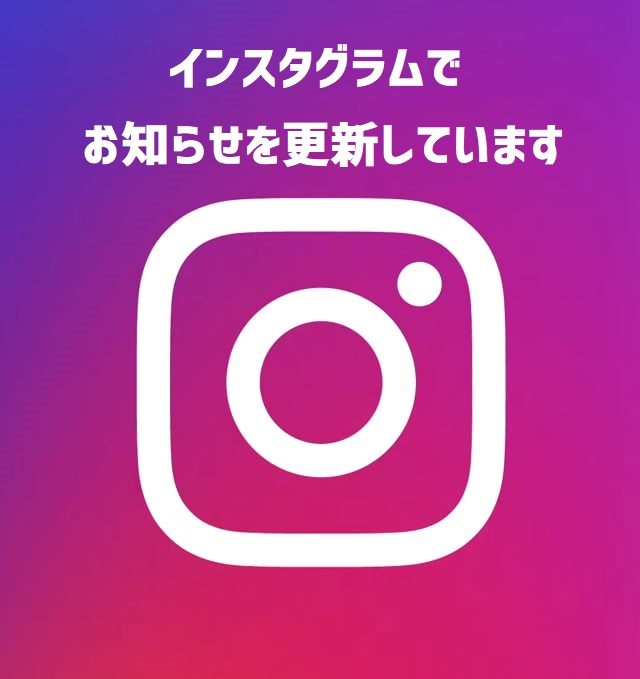 インスタグラム